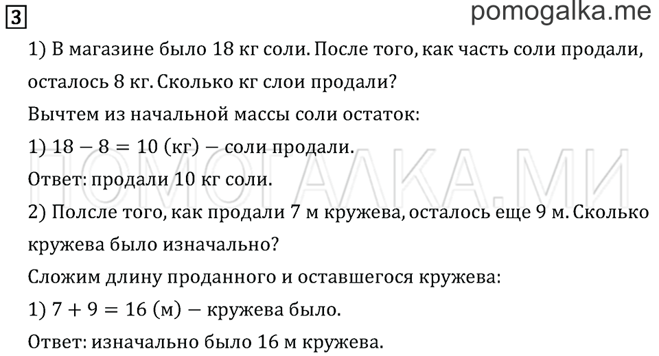 Часть 1. Страница 41. Задача №3 — решение 1
