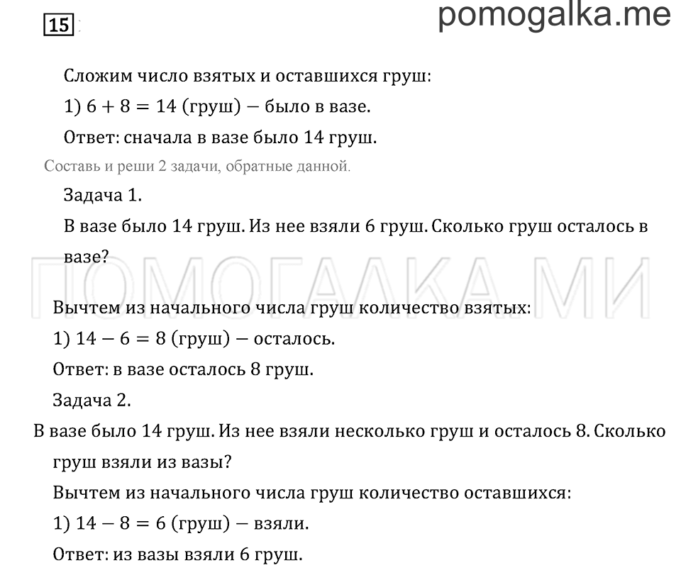 Часть 1. Страница 90. Что узнали. Чему научились. Задача №15 — решение 1