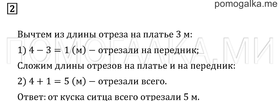 Часть 2. Страница 4. Письменные вычисления. Задача №2 — решение 1