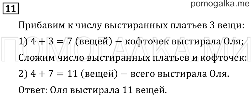 Часть 2. Страница 96. Что узнали. Чему научились. Задача №11 — решение 1