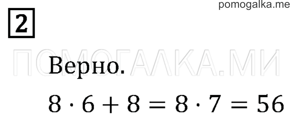 Часть 2. Страница 71. Странички для любознательных. Задача №2 — решение 1
