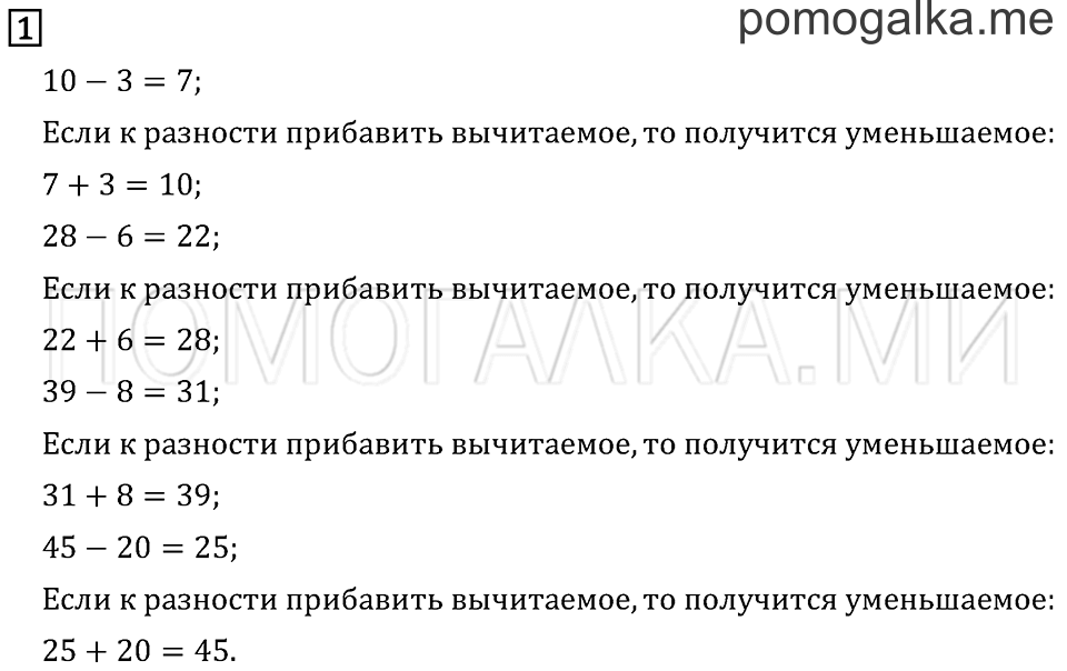 Часть 1. Страница 86. Проверка вычитания. Задача №1 — решение 1