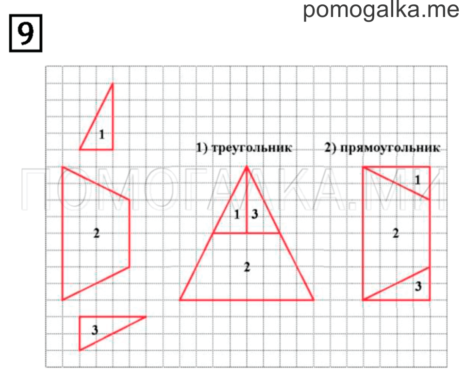 Часть 2. Страница 30. Задача №9 — решение 1