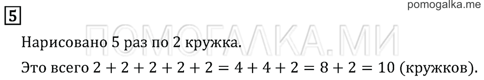 Часть 2. Страница 30. Задача №5 — решение 1