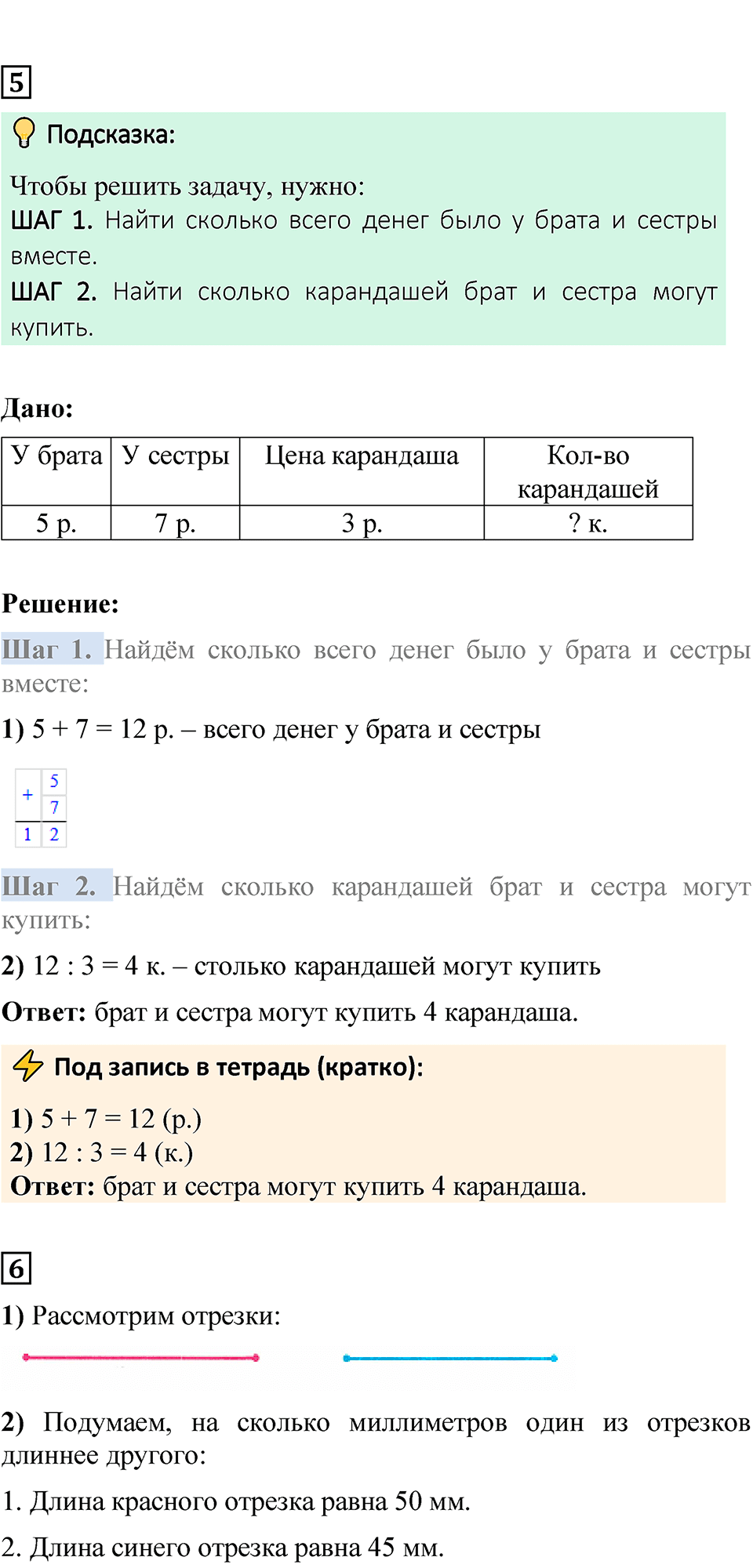 Страница 72 — решение 3
