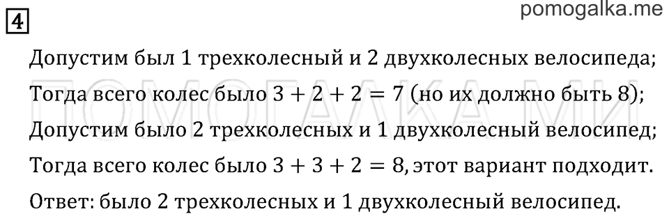 Часть 1. Страница 70. Странички для любознательных. Задача №4 — решение 1