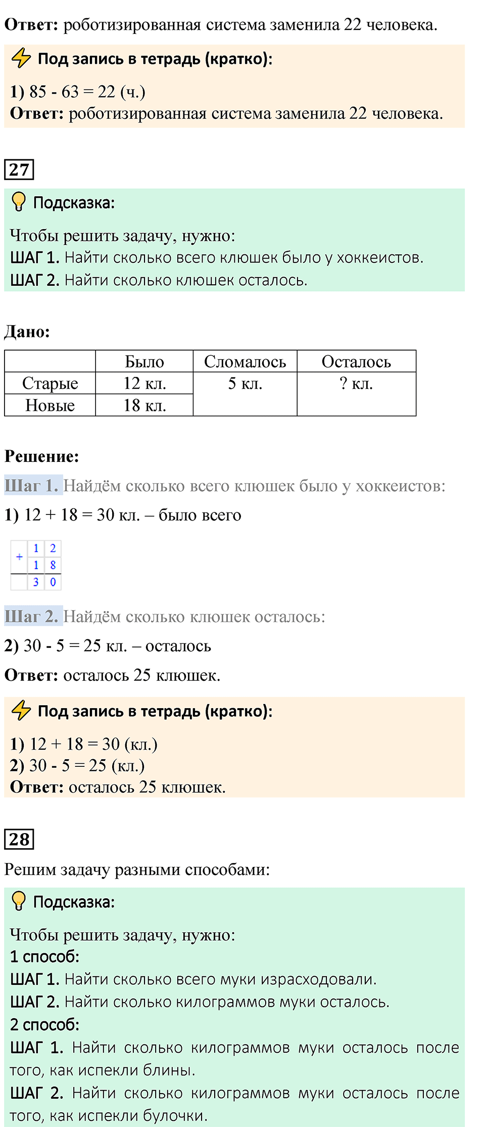Страница 99 — решение 3