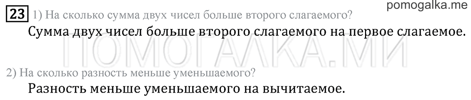 Часть 2. Страница 22. Что узнали. Чему научились. Задача №23 — решение 1