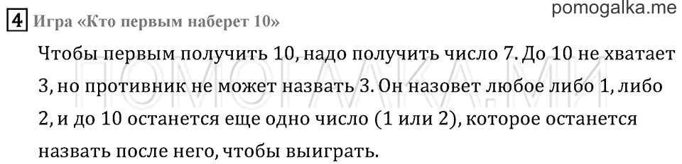 Часть 1. Страница 18. Странички для любознательных. Задача №4 — решение 1