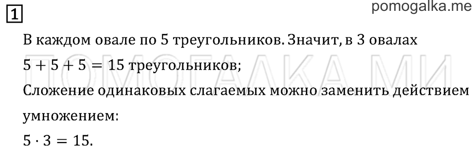 Часть 2. Страница 48. Умножение. Задача №1 — решение 1