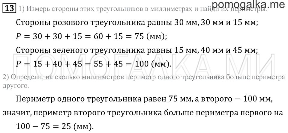 Часть 1. Страница 72. Что узнали. Чему научились. Задача №13 — решение 1