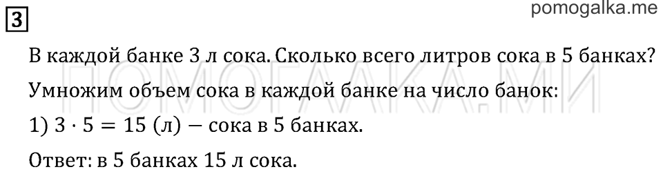 Часть 2. Страница 55. Задача №3 — решение 1
