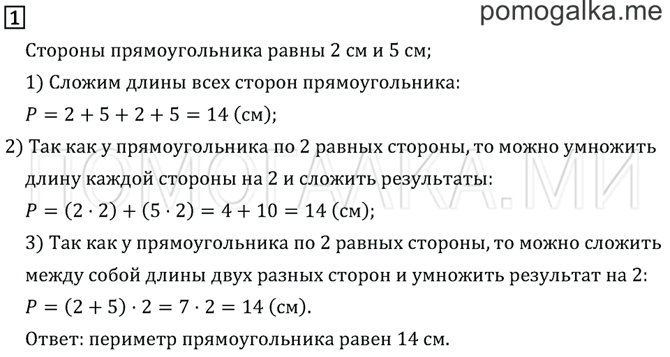 Часть 2. Страница 52. Задача №1 — решение 1