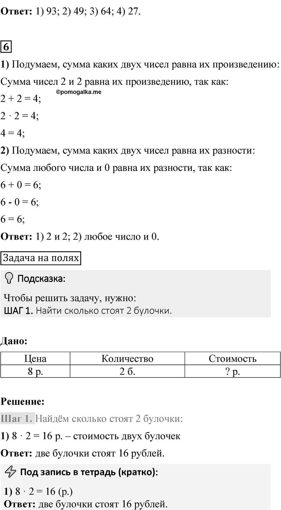 Страница 49 — решение 7