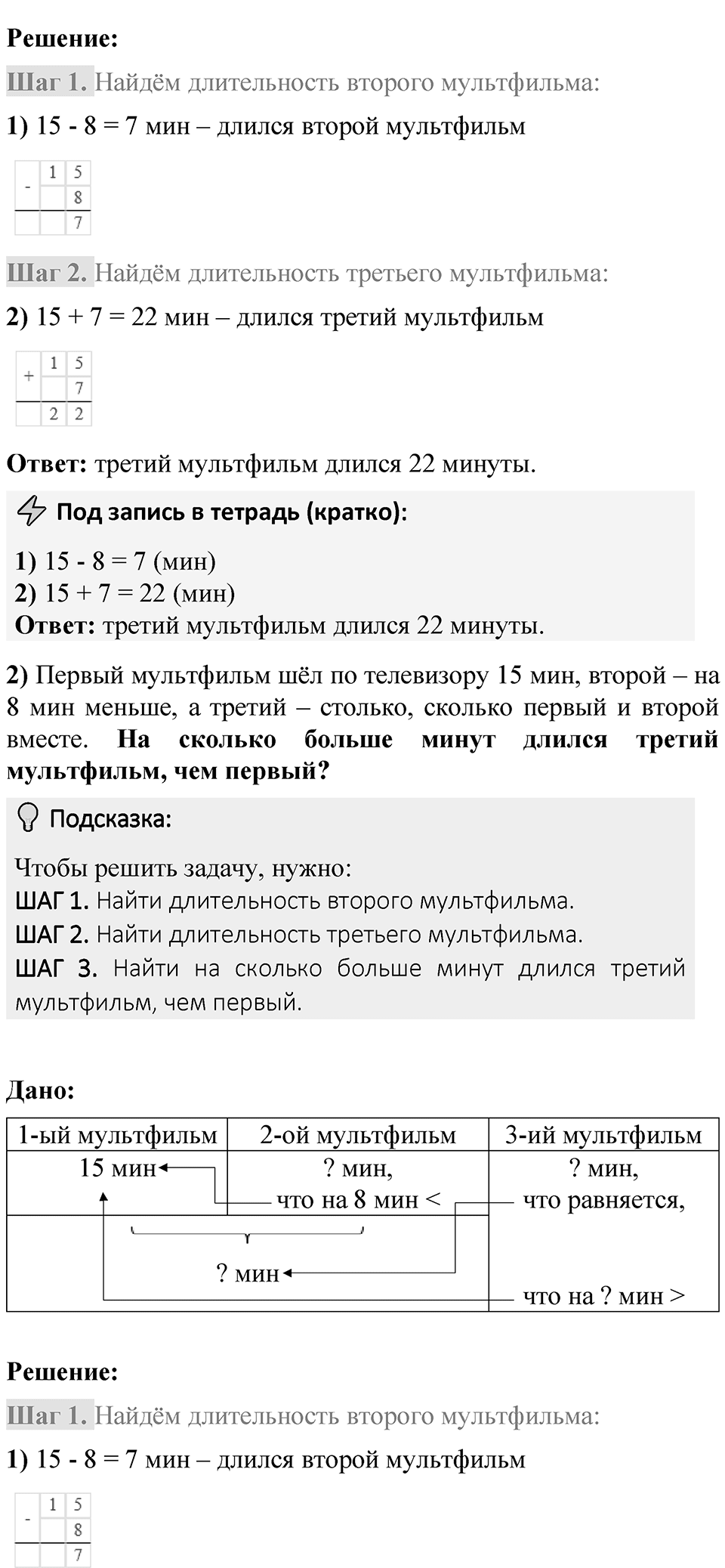 Страница 99 — решение 6