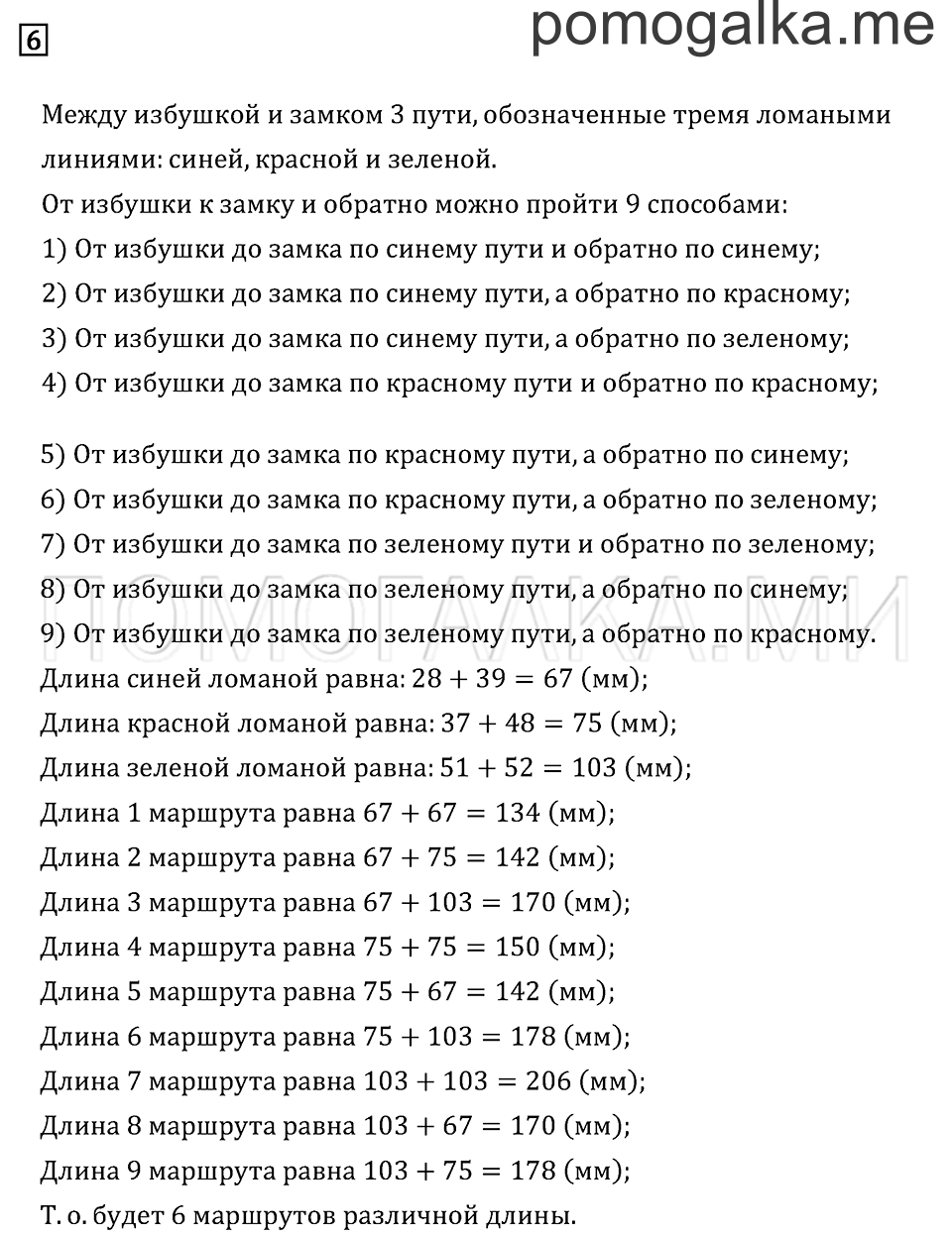 Часть 1. Страница 88. Задача №6 — решение 1