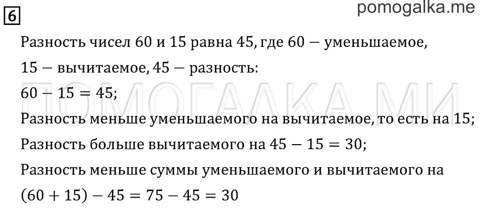 Часть 2. Страница 31. Задача №6 — решение 1