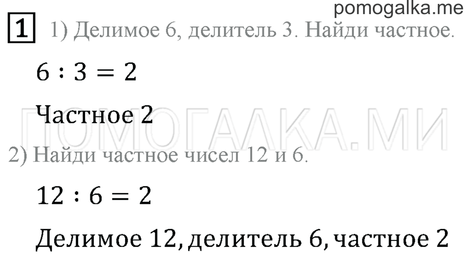 Часть 2. Страница 62. Задача №1 — решение 1
