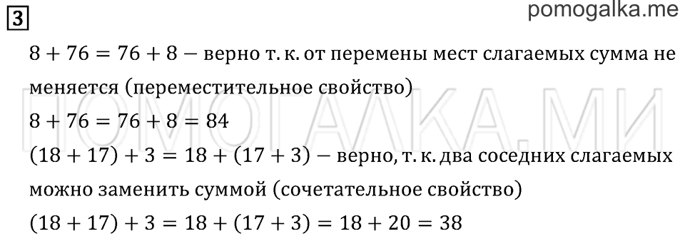 Часть 2. Страница 104. Задача №3 — решение 1