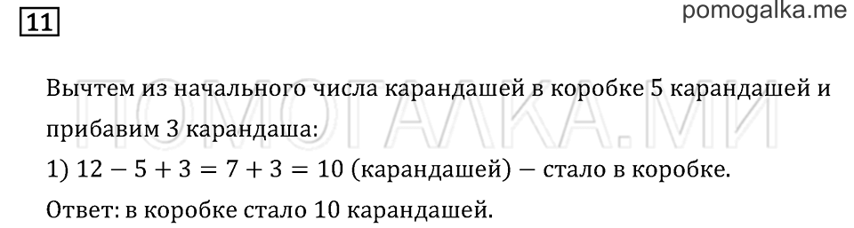 Часть 1. Страница 90. Что узнали. Чему научились. Задача №11 — решение 1