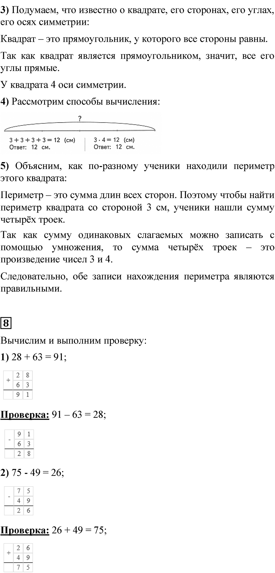 Страница 47 — решение 8