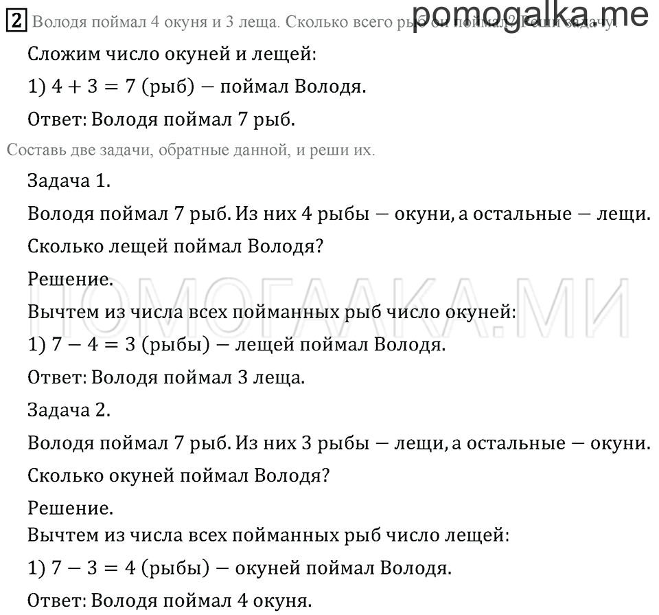 Часть 1. Страница 26. Задача №2 — решение 1