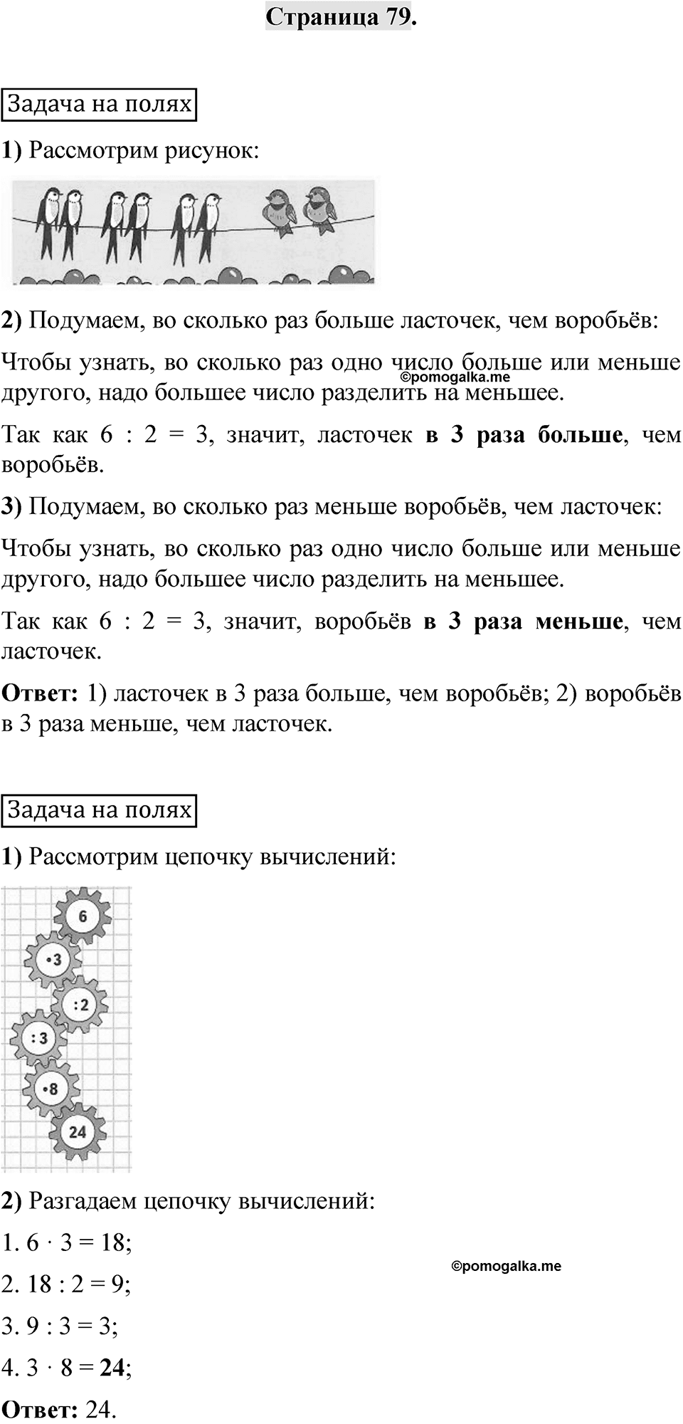 Страница 79 — решение 1