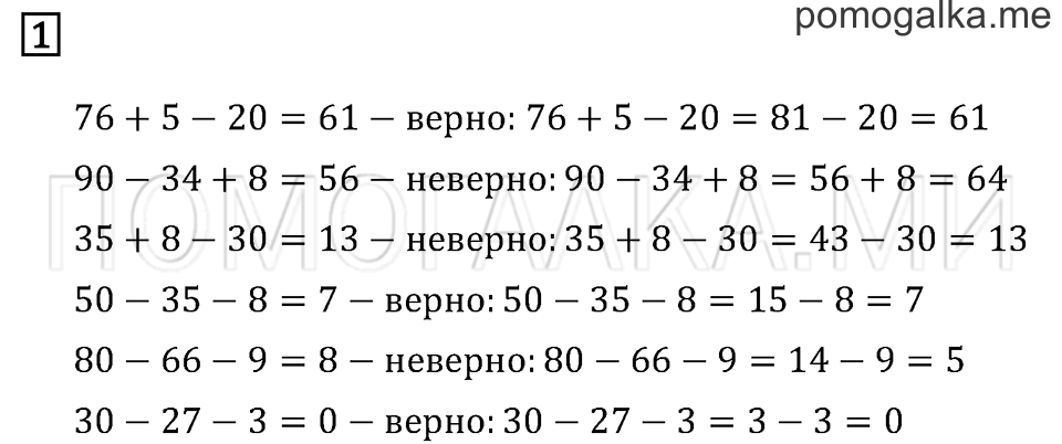Часть 1. Страница 90. Что узнали. Чему научились. Задача №1 — решение 1