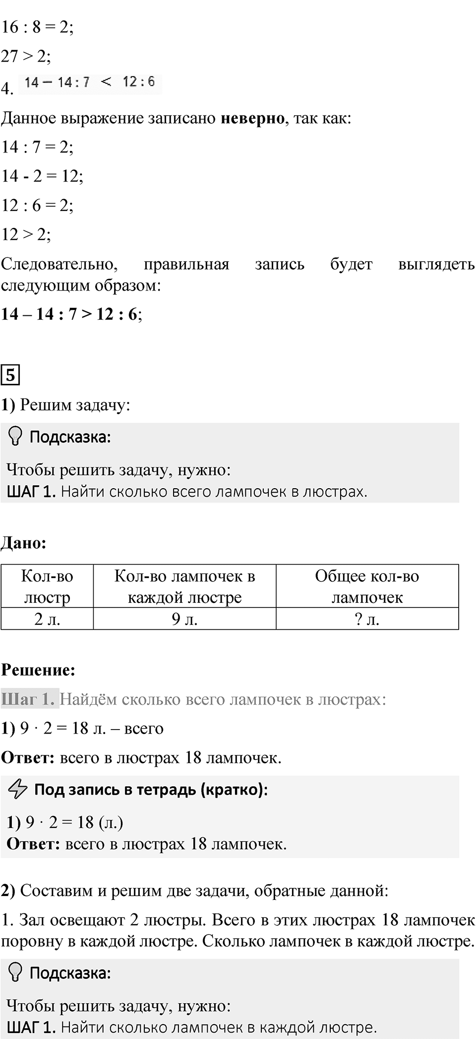 Страница 58 — решение 3