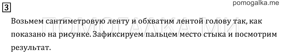 Часть 1. Страница 11. Задача №3 — решение 1