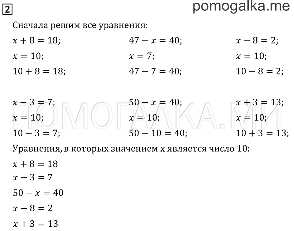 Часть 1. Страница 83. Задача №2 — решение 1