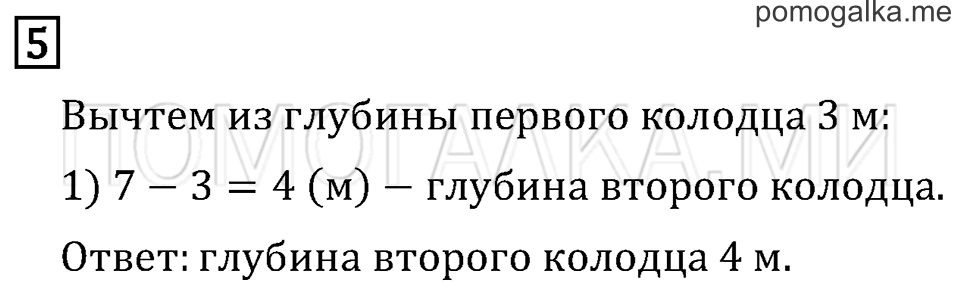 Часть 1. Страница 69. Задача №5 — решение 1