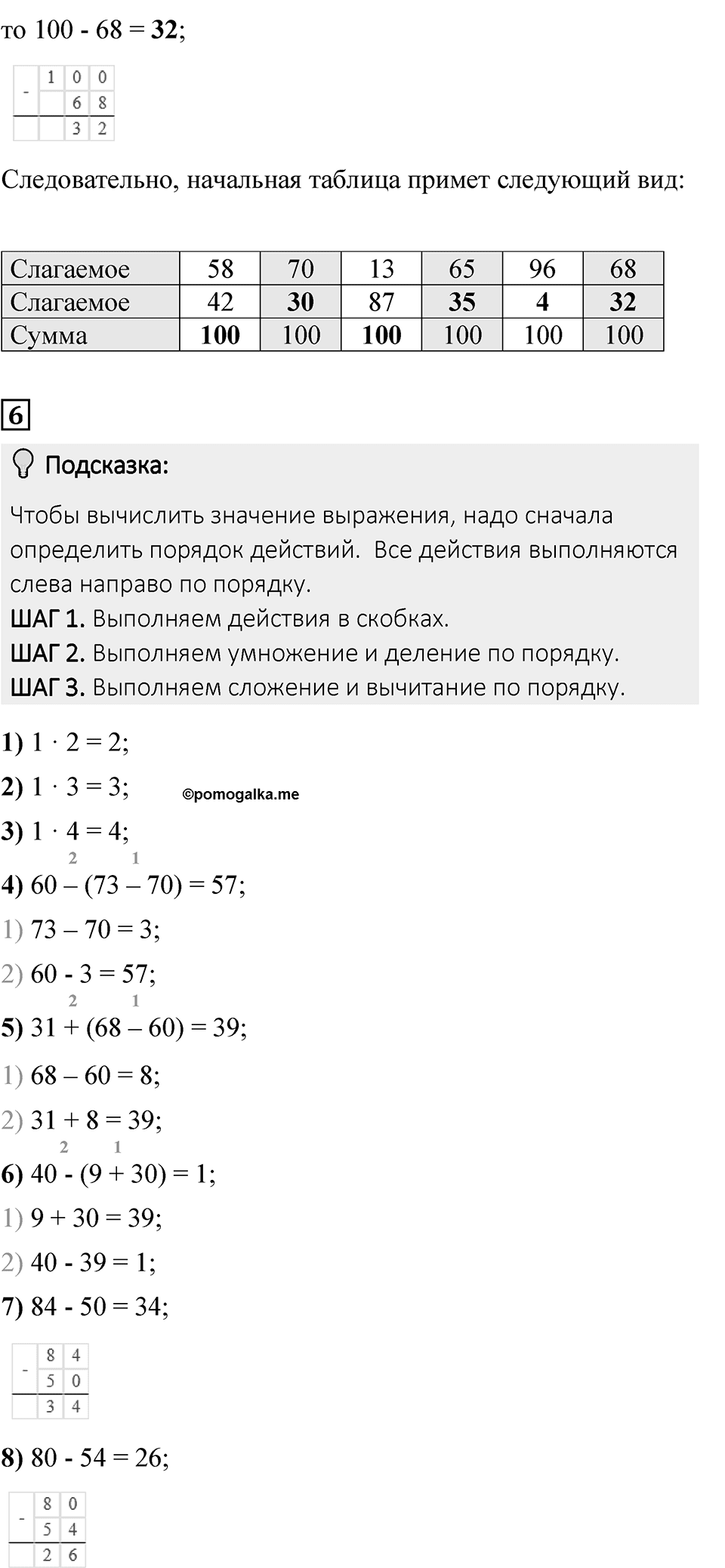 Страница 34 — решение 6