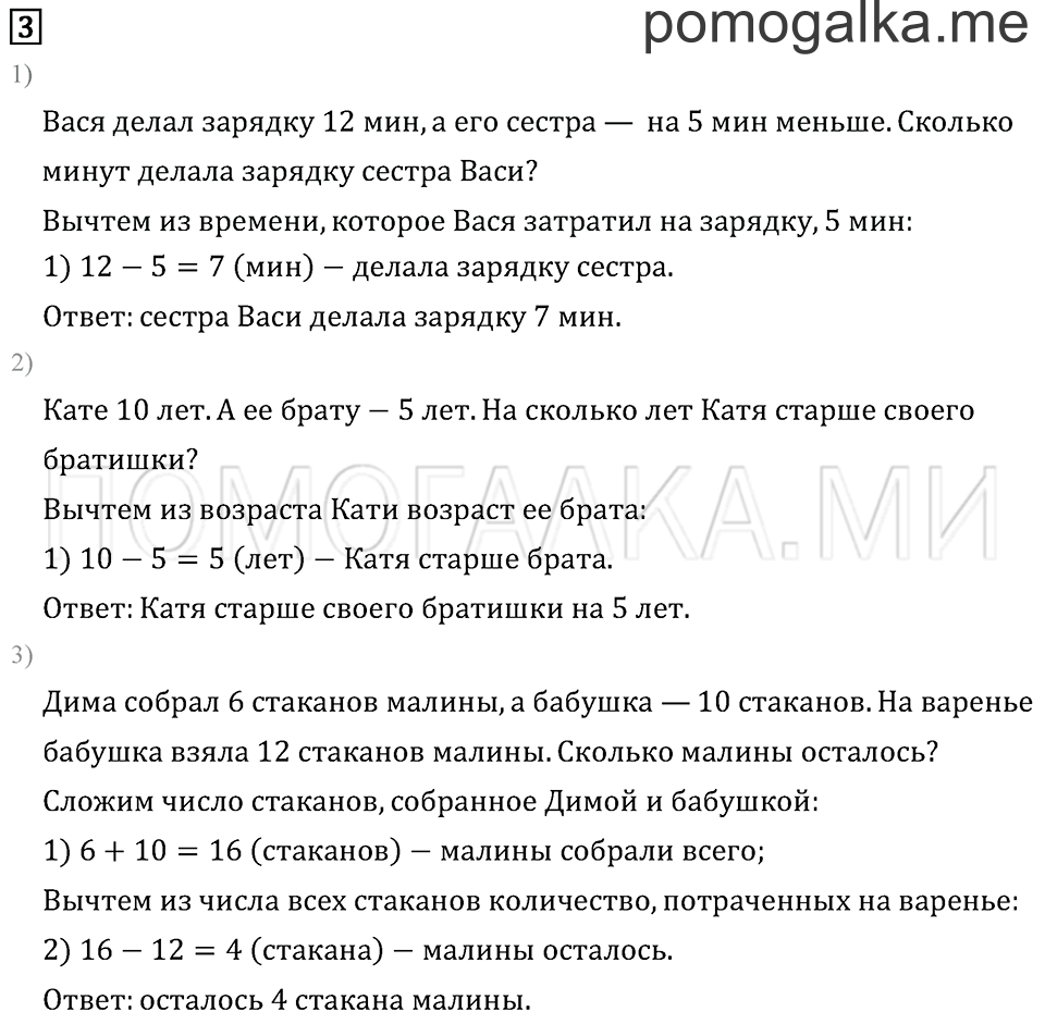 Часть 1. Страница 52. Что узнали. Чему научились. Задача №3 — решение 1