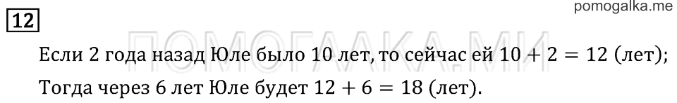 Часть 2. Страница 22. Что узнали. Чему научились. Задача №12 — решение 1