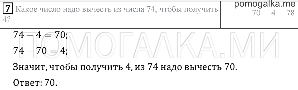Часть 2. Страница 100. Проверим себя и оценим свои достижения. Вариант №1. Задача №7 — решение 1