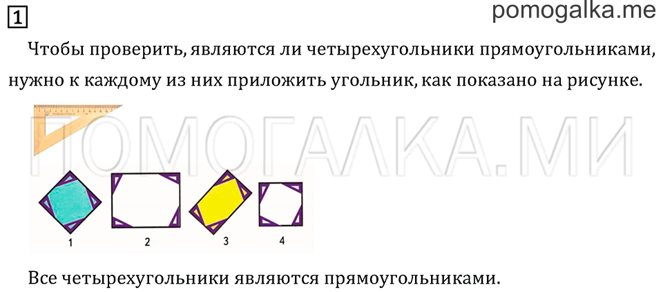Часть 2. Страница 34. Квадрат. Задача №1 — решение 1