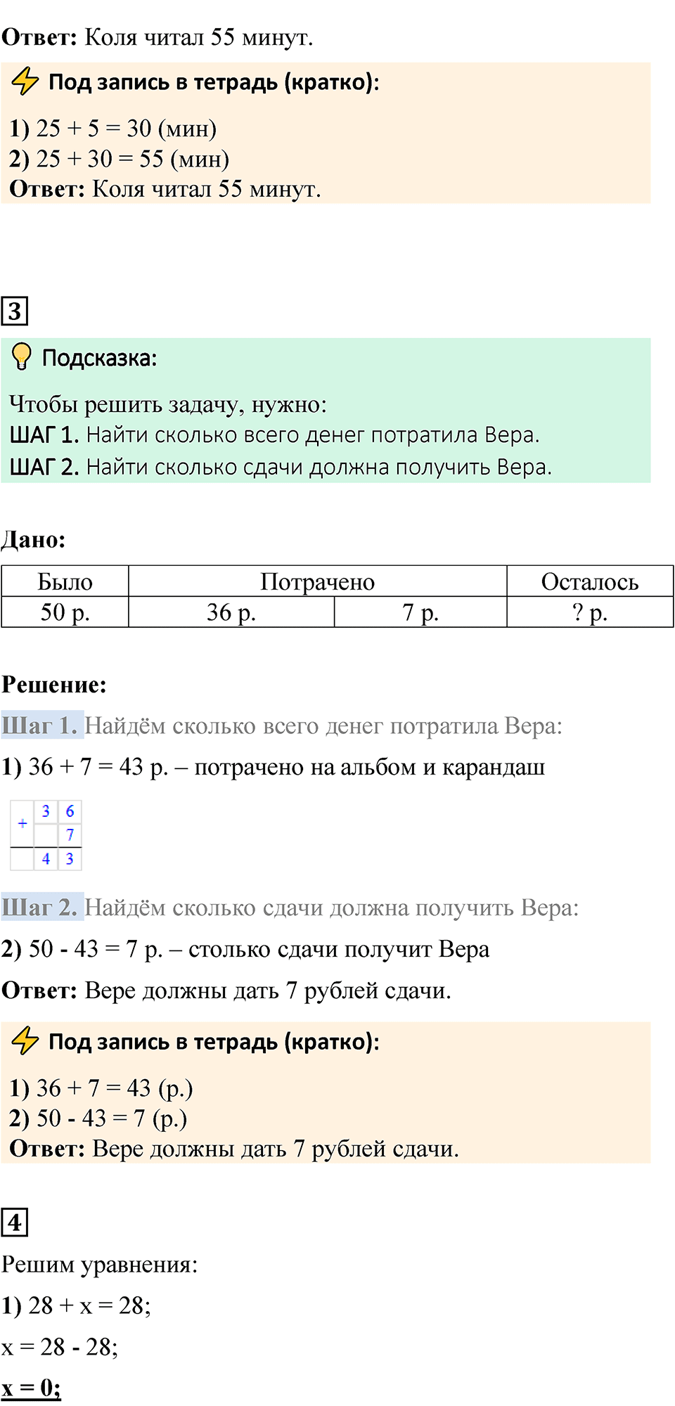 Страница 34 — решение 4