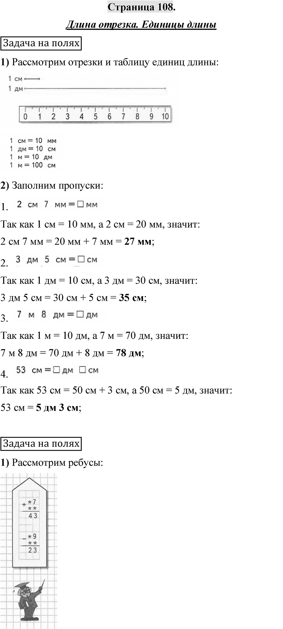 Страница 108 — решение 1