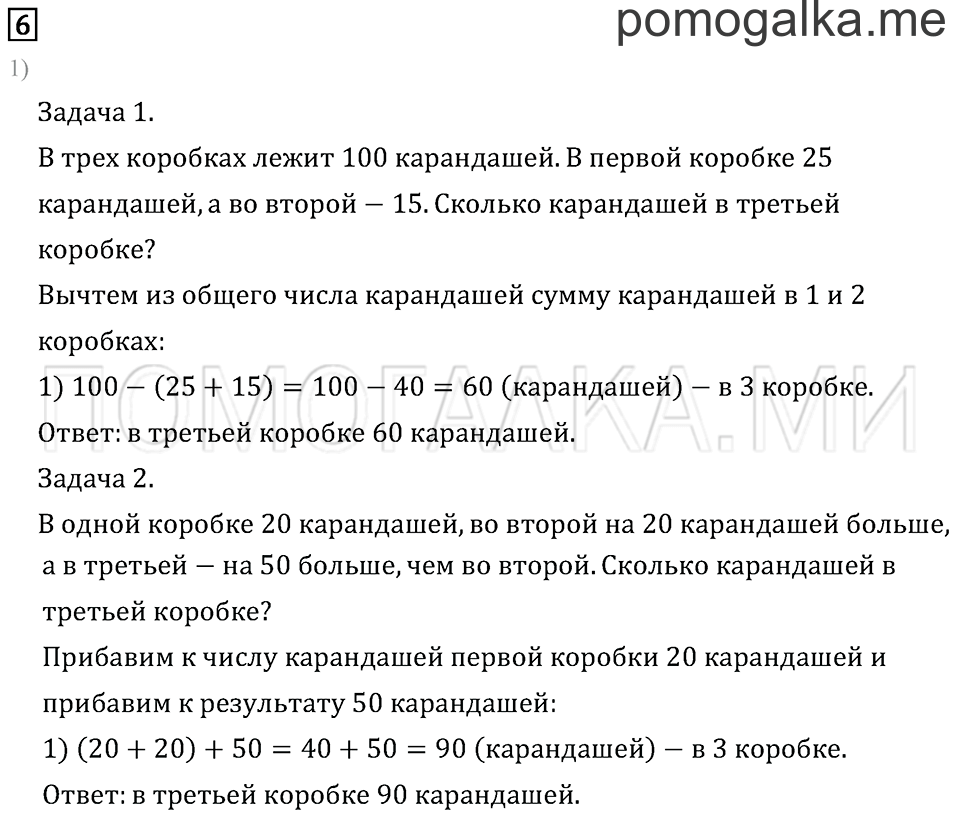 Часть 2. Страница 34. Квадрат. Задача №6 — решение 1