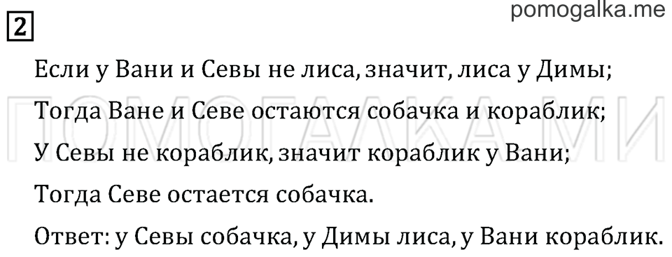 Часть 1. Страница 50. Странички для любознательных. Задача №2 — решение 1