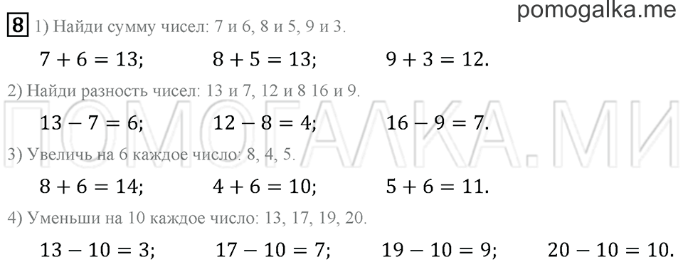 Часть 1. Страница 20. Что узнали. Чему научились. Задача №8 — решение 1
