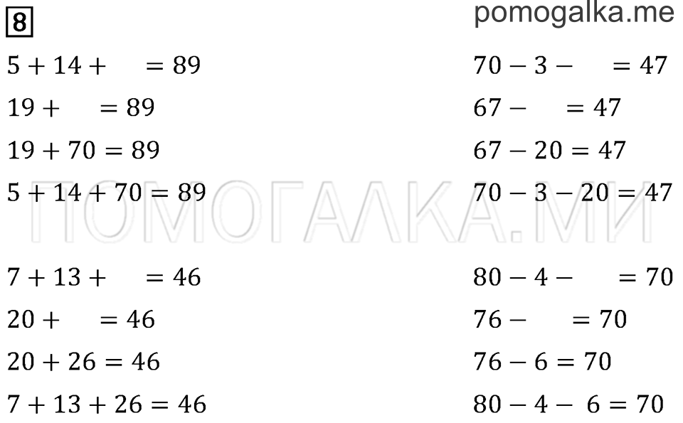 Часть 2. Страница 50. Задача №8 — решение 1