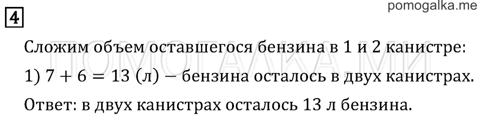 Часть 1. Страница 82. Задача №4 — решение 1