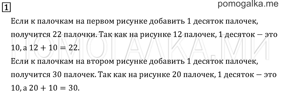 Часть 1. Страница 8. Задача №1 — решение 1