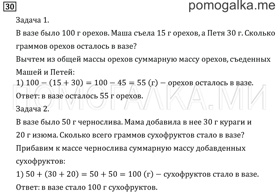 Часть 2. Страница 40. Что узнали. Чему научились. Задача №30 — решение 1