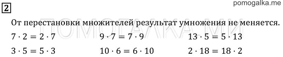 Часть 2. Страница 57. Задача №2 — решение 1