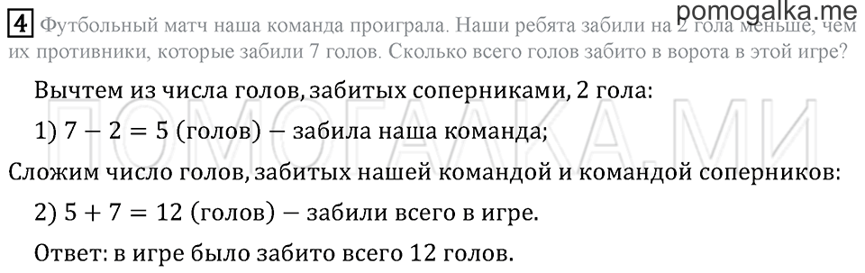Часть 1. Страница 83. Задача №4 — решение 1