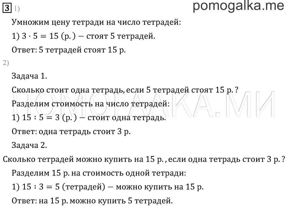 Часть 2. Страница 73. Задача №3 — решение 1