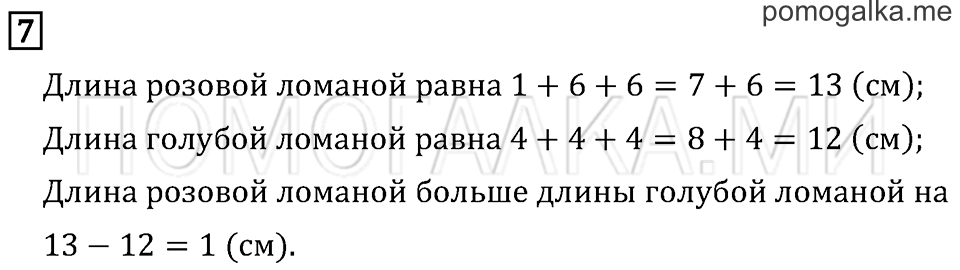 Часть 1. Страница 82. Задача №7 — решение 1